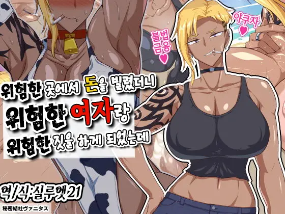 Yabai Toko Kara Kane Karitara Yabai Onna To Yabai Koto Ni Nattandaga | 위험한 곳에서 돈을 빌렸더니 위험한 여자랑 위험한 짓을 하게 되었는데